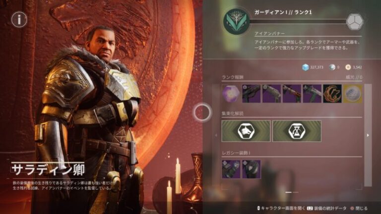 Destiny 2 シーズン24【アイアンバナー】開幕、最終形態 | ヒロのGAME BLOG