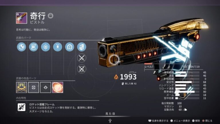 Destiny 2 シーズン24【最終形態】 クラフト可能なオススメレジェンダリー武器 | ヒロのGAME BLOG