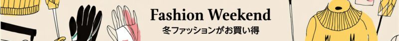 アマゾン　Fashion