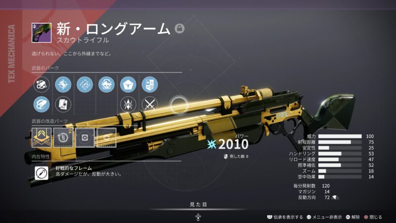 新・ロングアーム