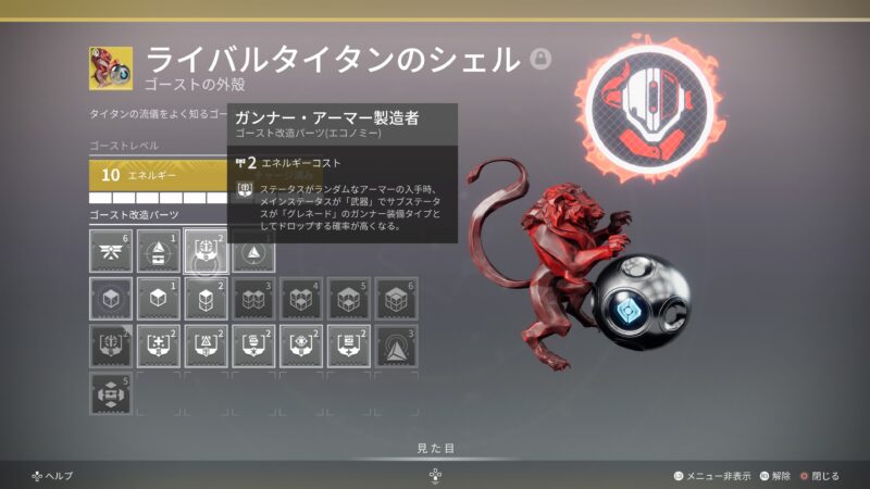 ゴーストの改造MOD
