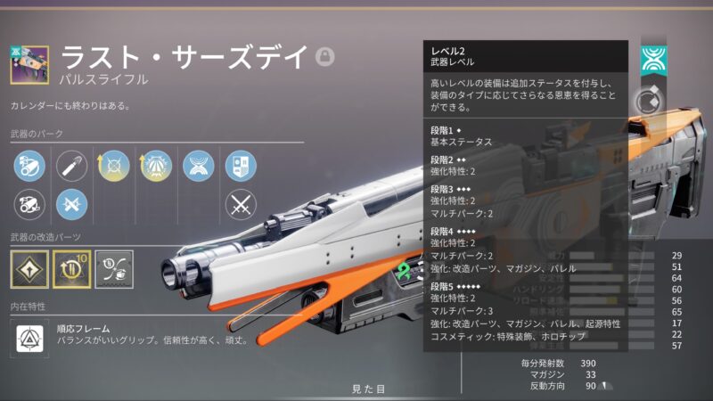 新シーズン　武器レベル