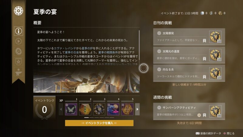 夏季の宴　イベントホーム