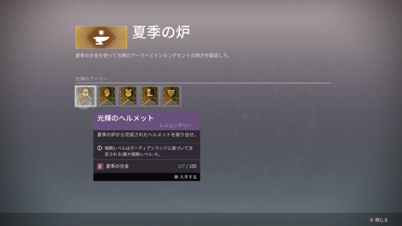 光輝のアーマー