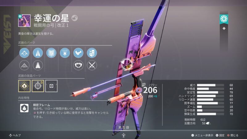 幸運の星／ボイド・弓