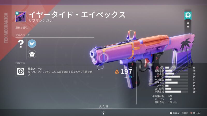 イヤータイド・エイペックス／ソーラー・サブマシンガン