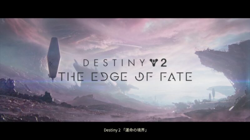 Destiny 2　運命の境界　タイトル画面