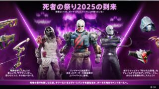 死者の祭り2025
