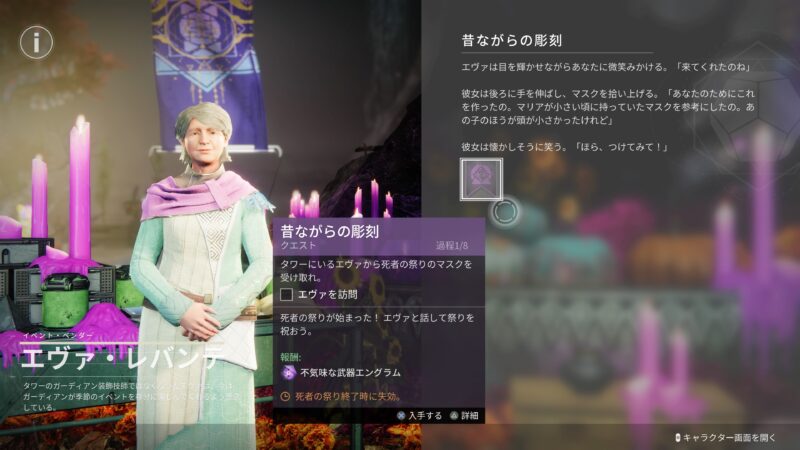 エヴァ・レバンテ