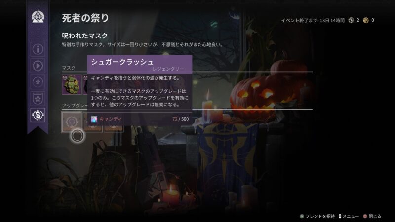 呪われたマスク　アップグレード