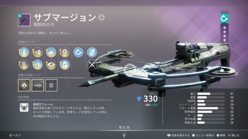 サブマージョン:クロスボウ