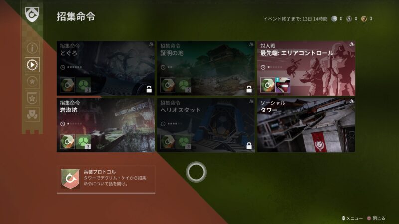 招集命令 アクティビティ