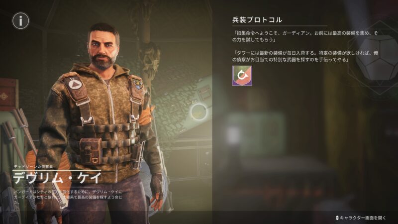 デヴリム・ケイからクエスト