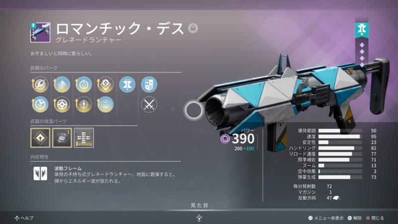 ロマンチック・デス