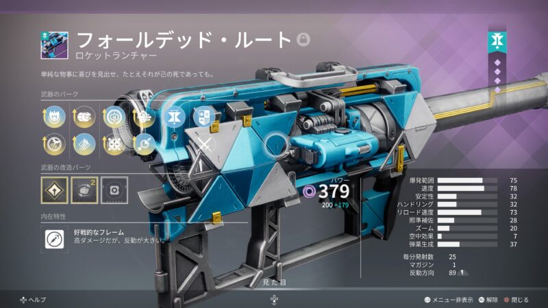 フォールデッド・ルート