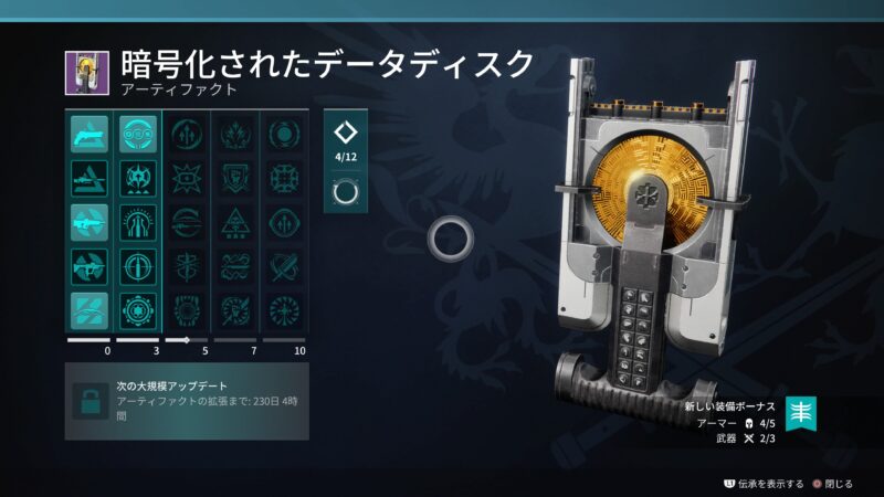 シーズンのアーティファクト