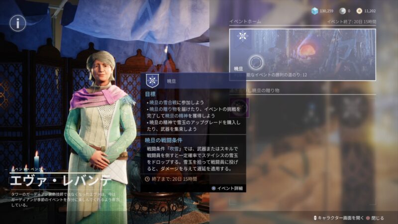 エヴァ・レバンテ