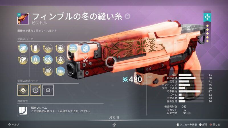 フィンブルの冬の縫い糸