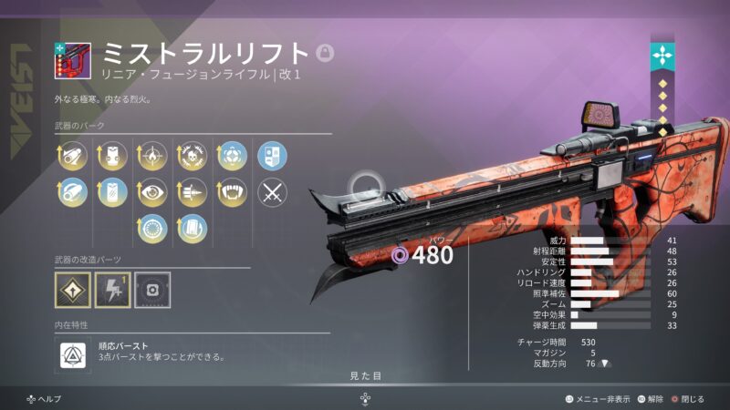 ミストラルリフト