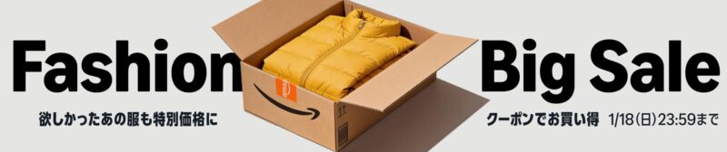 Amazon ファッションビッグセール